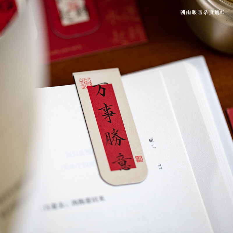 Bookmark Magnetic Clip - ฝนยามเช้า โชคดีในโลก ที่คั่นหนังสือแม่เหล็ก คุณภาพสูง ลายอักษรวิจิตรสไตล์จีน ข้อความสร้างแรงบันดาลใจ